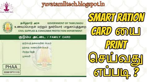 smart card online print out|ration card print out.